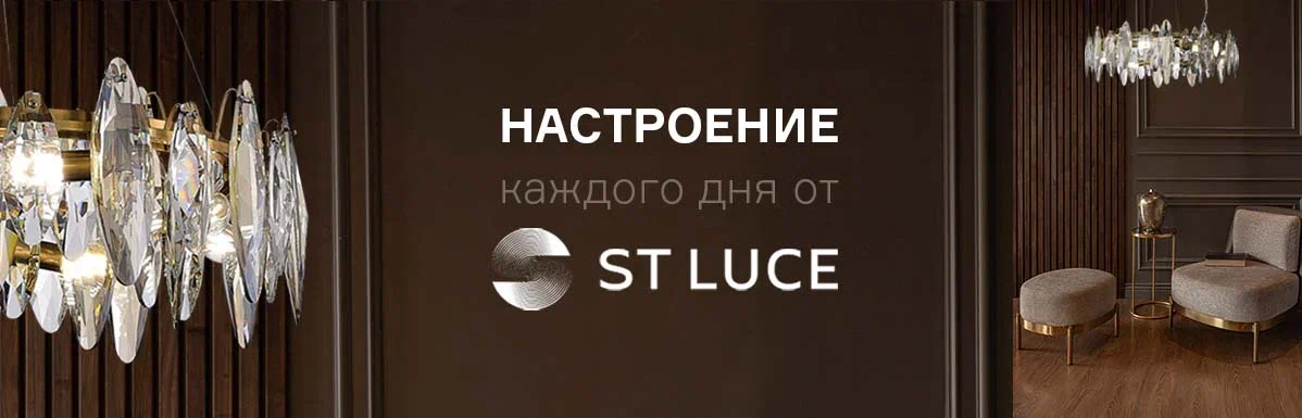  Акция августа от St Luce, скидки до 70%