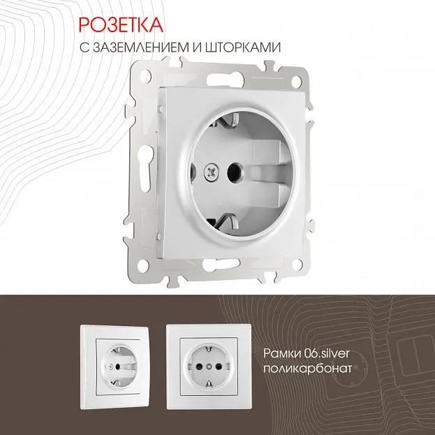 Розетка с заземлением и шторками, 16A 250V Arte Milano 206.40-1.silver am Розетка с заземлением и шторками, 16A 250V Arte Milano 206.40-1.silver am