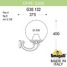 Светильник уличный настенный FUMAGALLI OFIR/G300 G30.132.000.BZF1R GLOBE 300