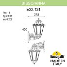 Светильник уличный настенный FUMAGALLI BISSO/ANNA E22.131.000.VXF1R