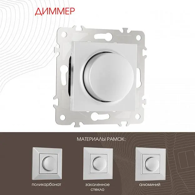 Диммер, Arte Milano 203.48-1.silver am Диммер, Arte Milano 203.48-1.silver am