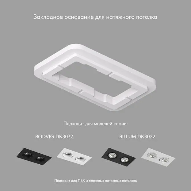 База встраиваемая Denkirs DK3022/72-SCB SCB База встраиваемая Denkirs DK3022/72-SCB SCB
