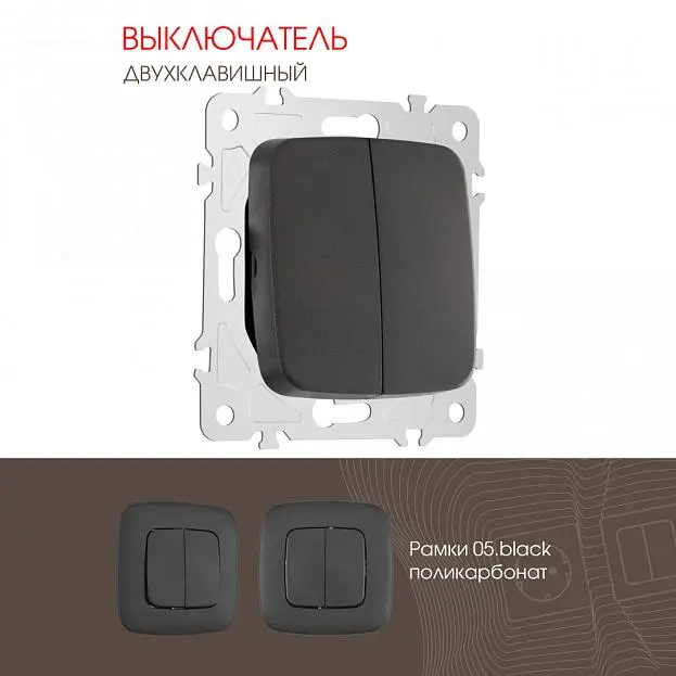 Выключатель двухклавишный, 10AX 250V Arte Milano 205.30-2.black am Выключатель двухклавишный, 10AX 250V Arte Milano 205.30-2.black am