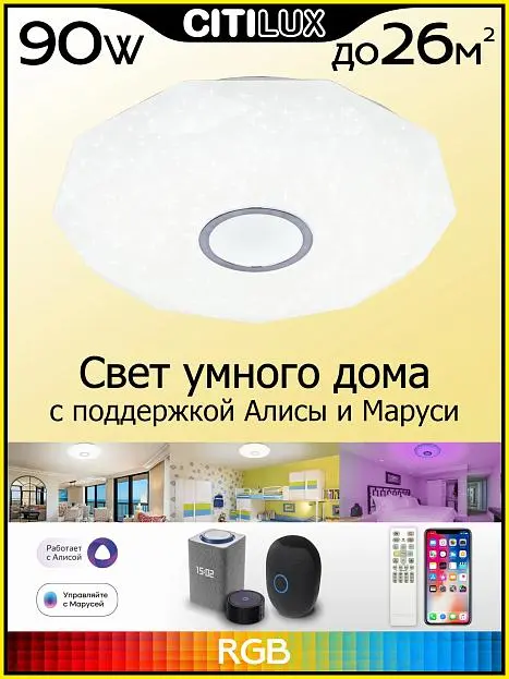 Потолочная люстра Citilux CL713A80G Диамант Смарт Потолочная люстра Citilux CL713A80G Диамант Смарт