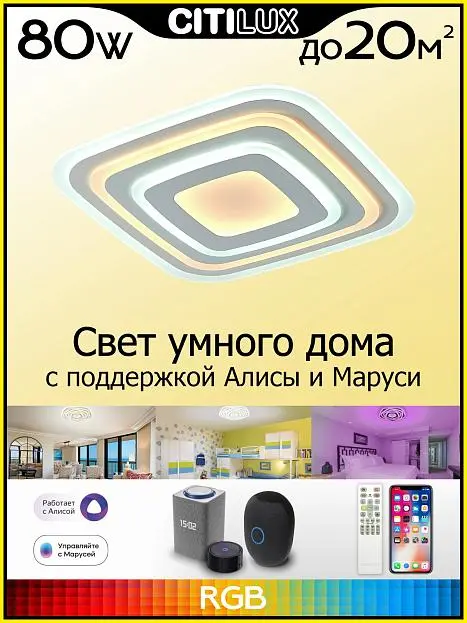 Потолочный светильник Citilux CL737A080E Триест Потолочный светильник Citilux CL737A080E Триест