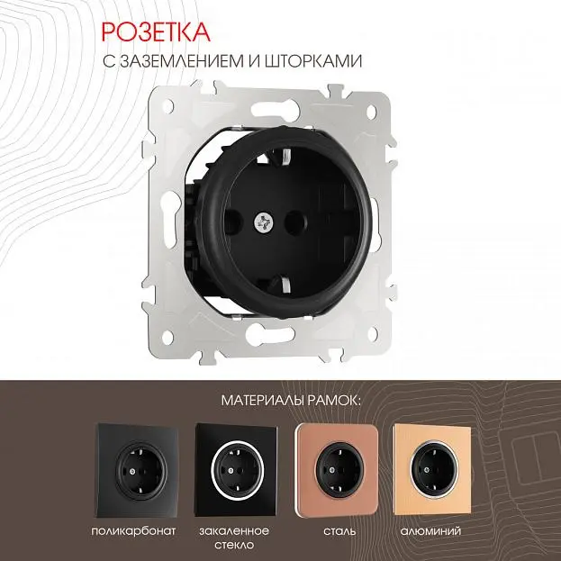 Розетка с заземлением и шторками, 16A 250V Arte Milano 202.40-1.black am-202 Розетка с заземлением и шторками, 16A 250V Arte Milano 202.40-1.black am-202