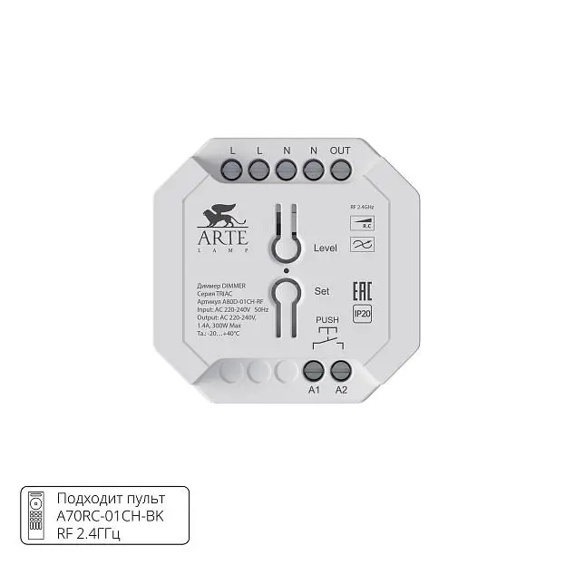 Диммер Arte Lamp A80D-01CH-RF TRIAC Диммер Arte Lamp A80D-01CH-RF TRIAC