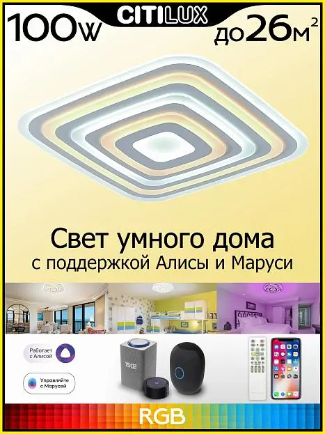 Потолочный светильник Citilux CL737A100E Триест Смарт Потолочный светильник Citilux CL737A100E Триест Смарт