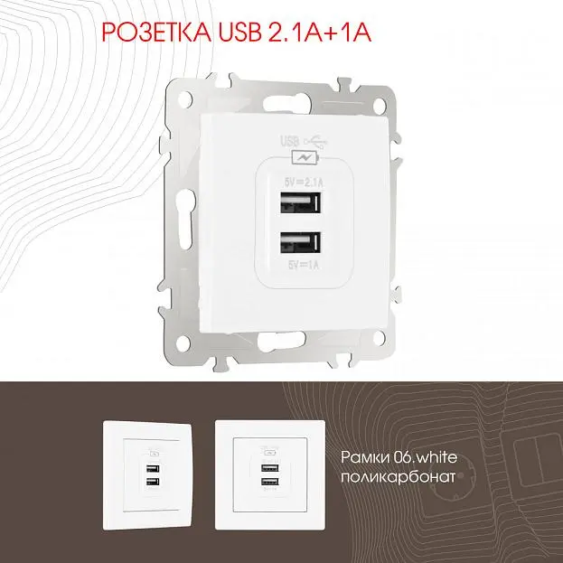 Розетка USB 2.1А+1А Arte Milano 206.46-1.white am-206 Розетка USB 2.1А+1А Arte Milano 206.46-1.white am-206