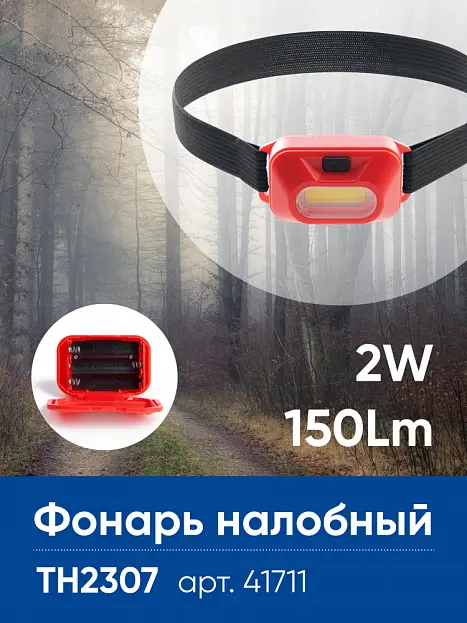 Фонарь налобный FERON 41711 TH2307 Фонарь налобный FERON 41711 TH2307