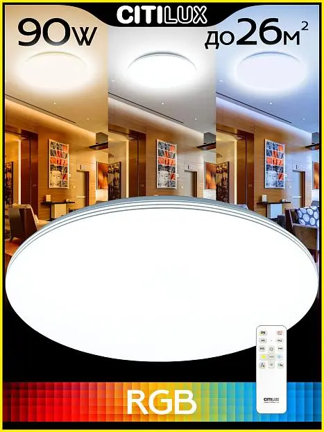 Потолочный светильник Citilux CL714900G Симпла RGB Потолочный светильник Citilux CL714900G Симпла RGB