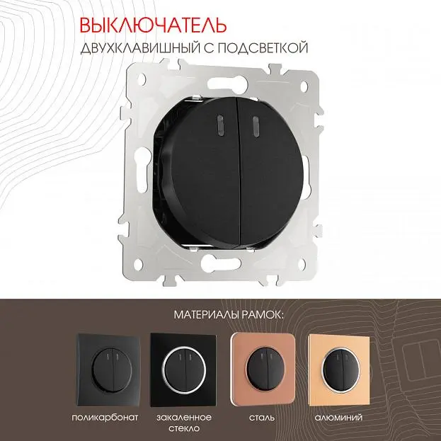 Выключатель двухклавишный с подсветкой, 10AX 250V Arte Milano 202.31-2.black am Выключатель двухклавишный с подсветкой, 10AX 250V Arte Milano 202.31-2.black am