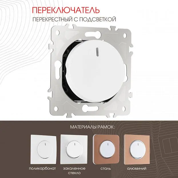 Переключатель одноклавишный перекрёстный с подсветкой, 10AX 250V Arte Milano 202.35-1.white am Переключатель одноклавишный перекрёстный с подсветкой, 10AX 250V Arte Milano 202.35-1.white am