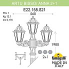 Садово-парковый фонарь FUMAGALLI ARTU BISSO/ANNA 2+1 E22.158.S21.AXF1R