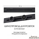 Встраиваемый шинопровод 0,5 м 32A 250V Arte Milano 382305TB/50 Black Am