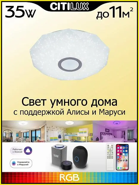 Потолочный светильник Citilux CL713A30G Диамант Смарт RGB Потолочный светильник Citilux CL713A30G Диамант Смарт RGB
