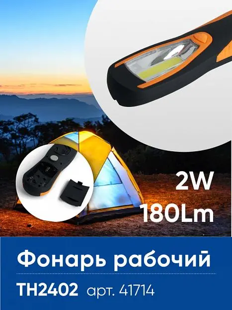 Фонарь рабочий FERON 41714 TH2402 на батарейках 3*AA, COB 2W пластик Фонарь рабочий FERON 41714 TH2402 на батарейках 3*AA, COB 2W пластик