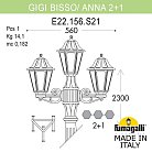 Садово-парковый фонарь FUMAGALLI GIGI BISSO/ANNA 2+1. E22.156.S21.VXF1R