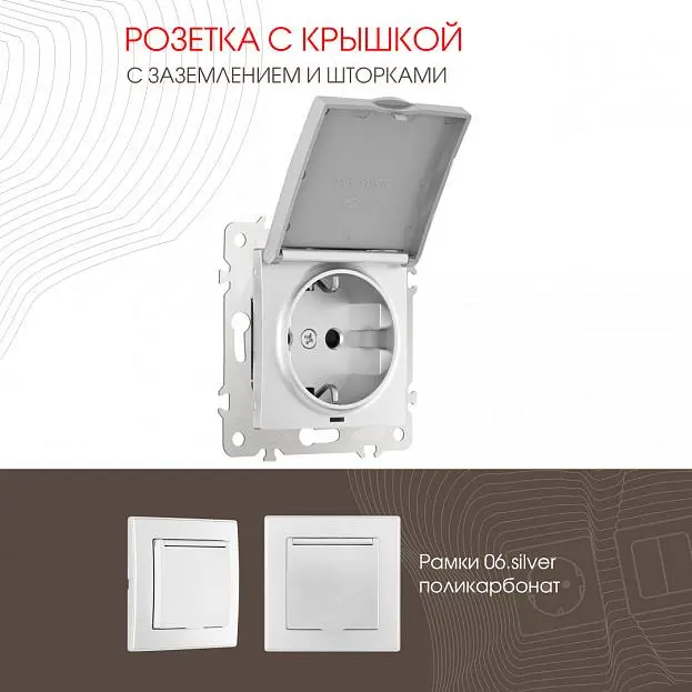 Розетка Arte Milano 206.41-1.silver am Розетка Arte Milano 206.41-1.silver am