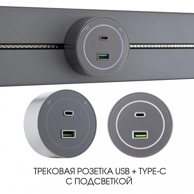 Трековая розетка, Arte Milano 399732TS/USB-Type-C Grey Трековая розетка, Arte Milano 399732TS/USB-Type-C Grey