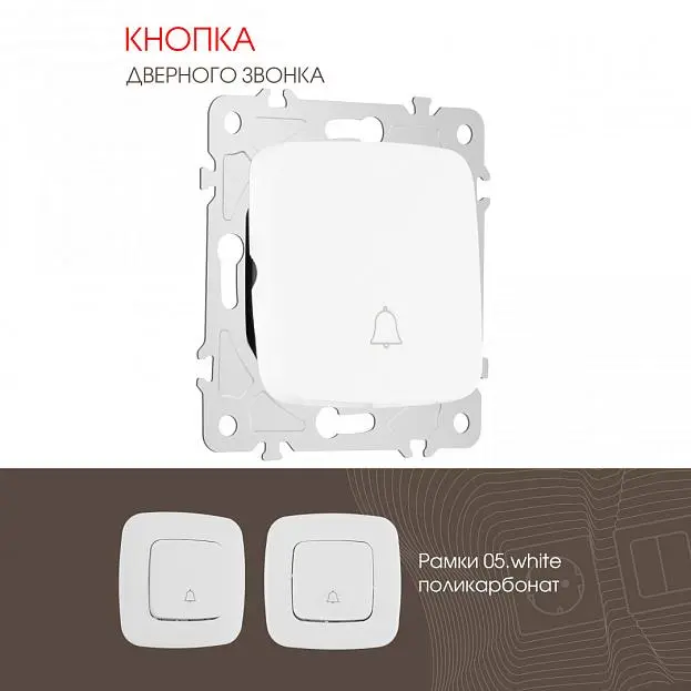 Кнопка дверного звонка, 10A 250V Arte Milano 205.36-1.white am Кнопка дверного звонка, 10A 250V Arte Milano 205.36-1.white am