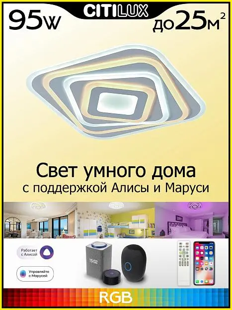 Потолочный светильник Citilux CL737A44E Триест Смарт Потолочный светильник Citilux CL737A44E Триест Смарт