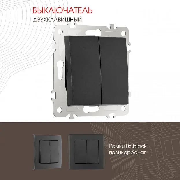 Выключатель двухклавишный, 10AX 250V Arte Milano 206.30-2.black am Выключатель двухклавишный, 10AX 250V Arte Milano 206.30-2.black am