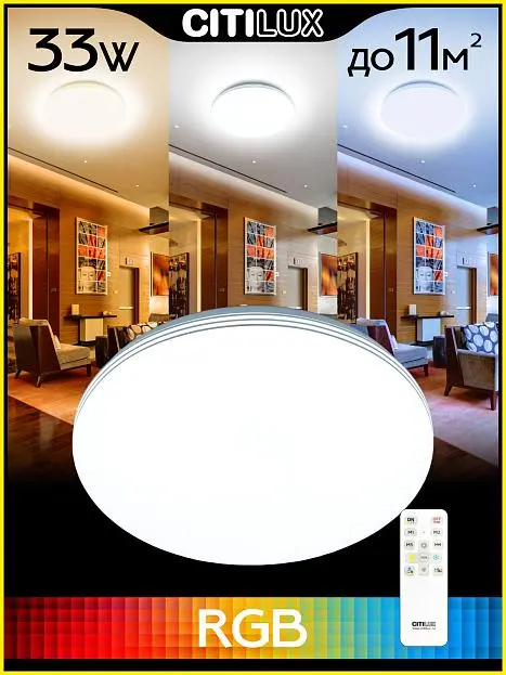 Потолочный светильник Citilux CL714330G Симпла RGB Потолочный светильник Citilux CL714330G Симпла RGB