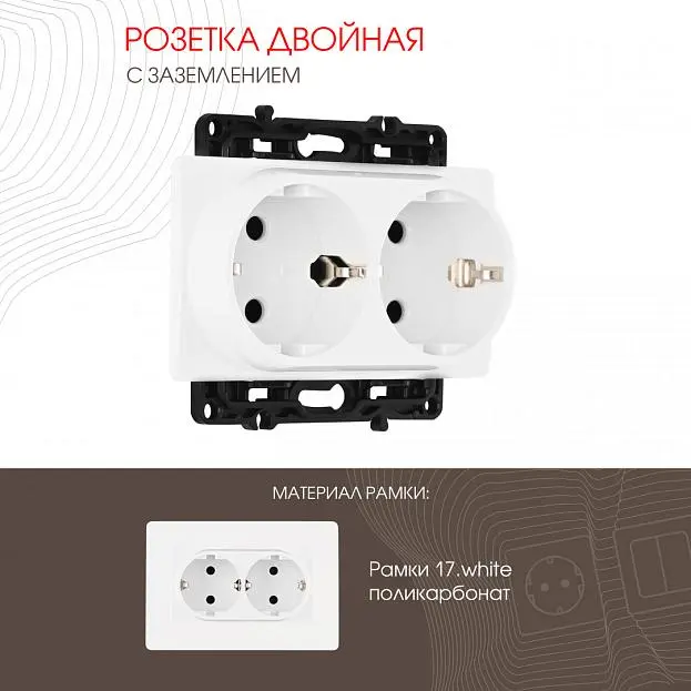 Розетка двойная с заземлением и шторками, 16A 250V Arte Milano 217.40-2.white am Розетка двойная с заземлением и шторками, 16A 250V Arte Milano 217.40-2.white am