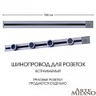 Встраиваемый шинопровод с выключателем 1 м 25A 250V Arte Milano 385201TBB/100 Grey Am